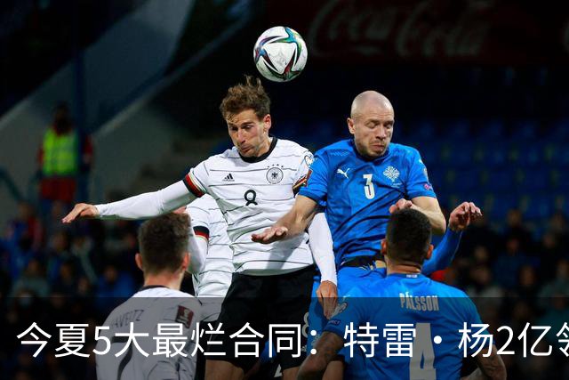 今夏5大最烂合同：特雷·杨2亿领衔 湖人掏空家底 活塞两度上榜