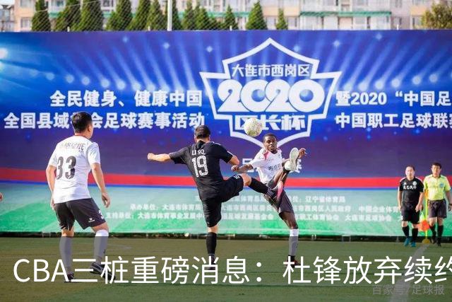 CBA三桩重磅消息：杜锋放弃续约，山东或签约王岚嵚，潘江被迫下课